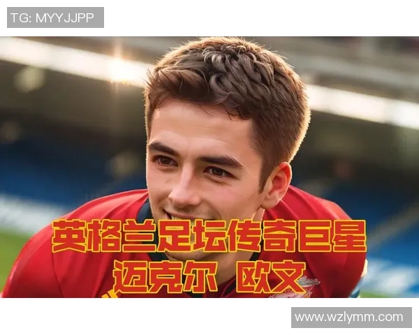 《全球足球巨星精彩瞬间汇集盘点,足坛传奇人物一览无余》 《全球足球巨星精彩瞬间汇集盘点,足坛传奇人物一览无余》